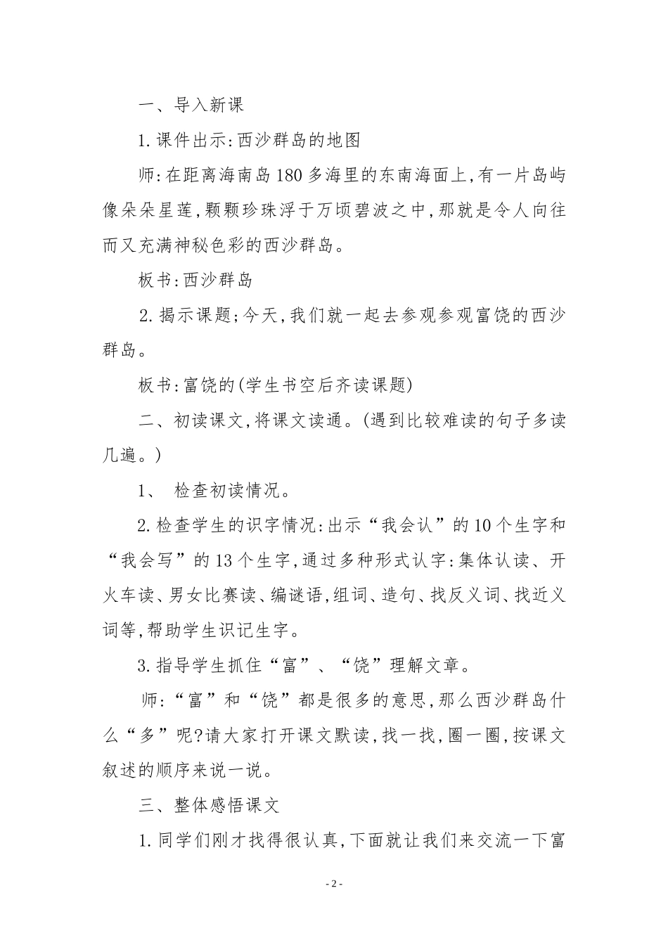 富饶的西沙群岛教学设计 (3)_第2页