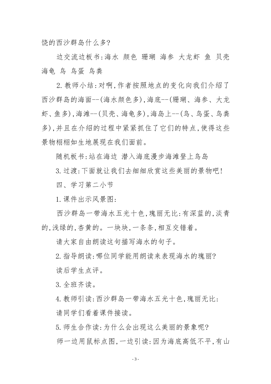 富饶的西沙群岛教学设计 (3)_第3页