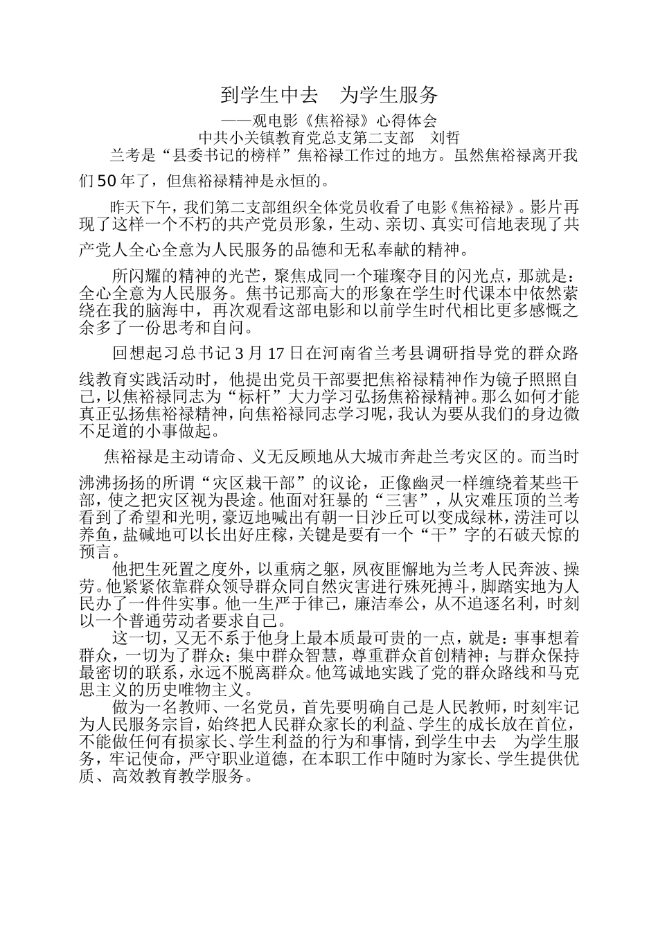 观电影焦裕禄心得体会_第1页