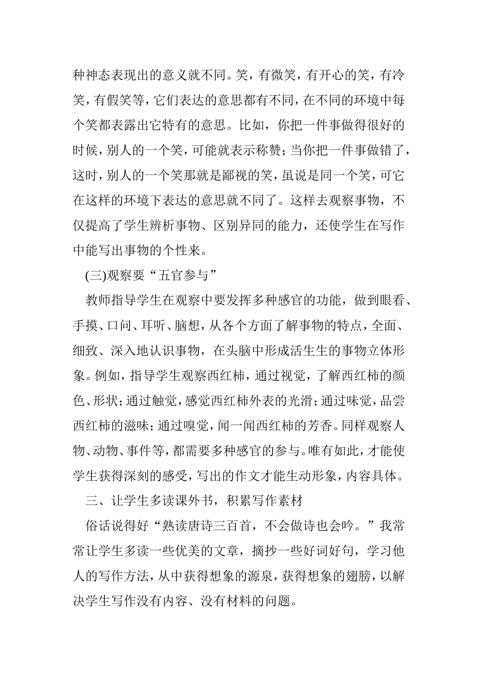 如何指导学生学会观察_第2页