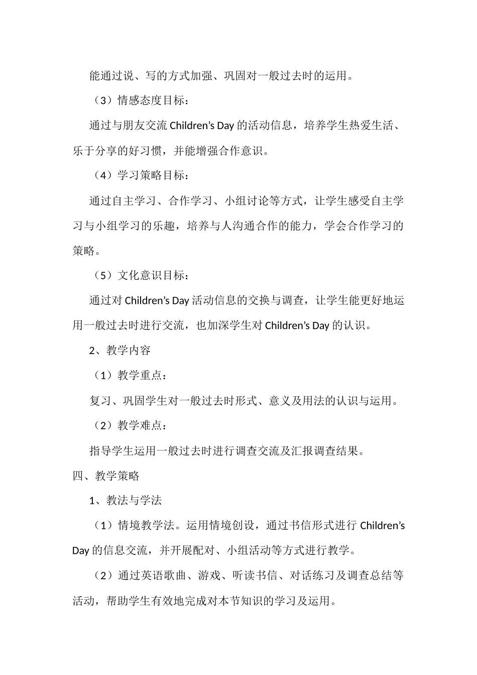 教案《复习：一般过去时》_第2页