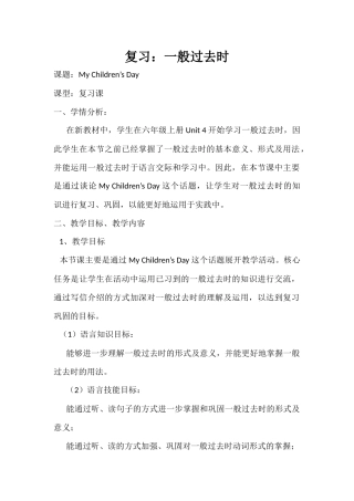 教案《复习：一般过去时》