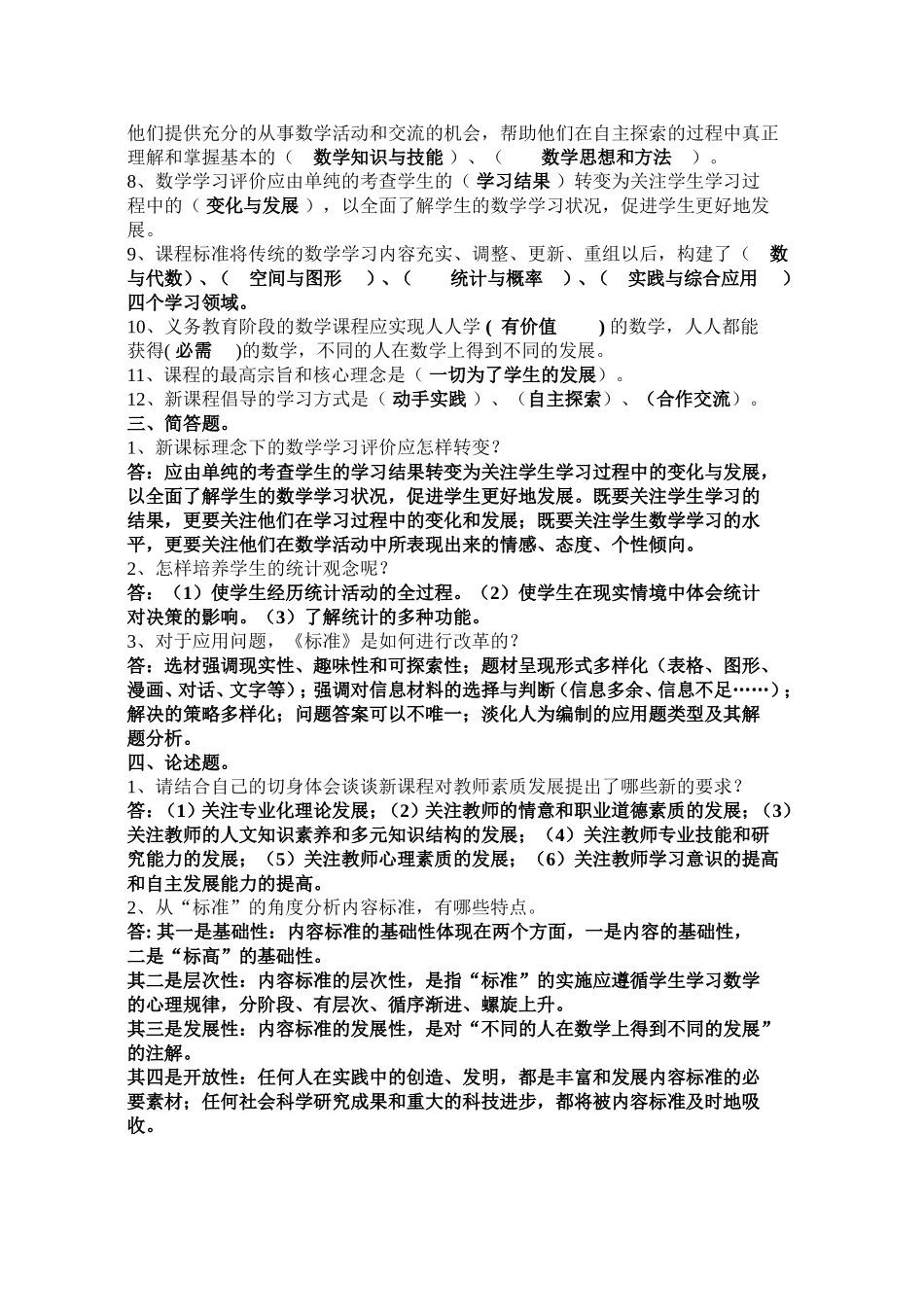 小学数学新课标试题1_第2页