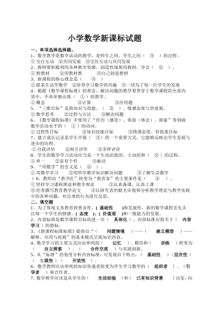 小学数学新课标试题1
