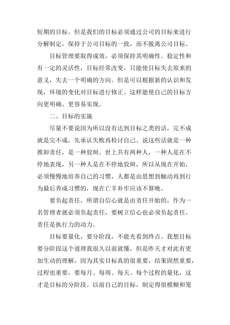 目标管理学习总结范文_第2页