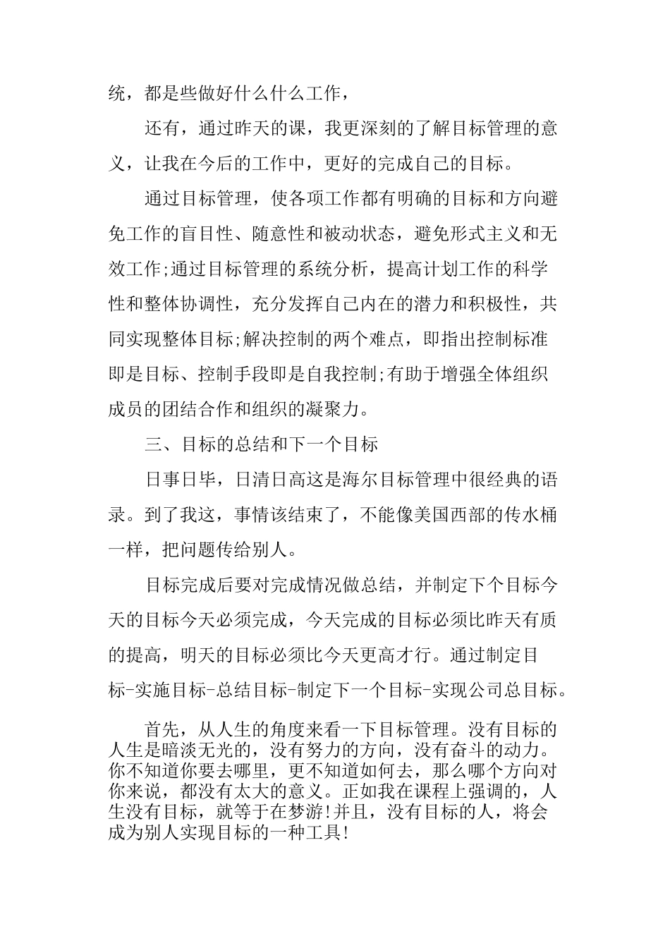 目标管理学习总结范文_第3页