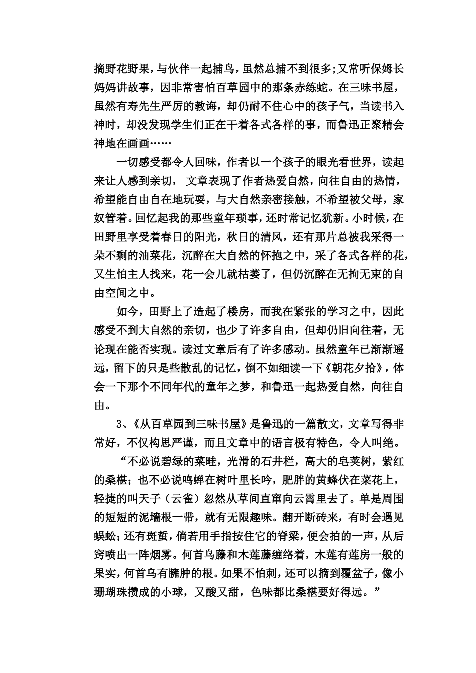 《从百草园到三味书屋》读后感_第2页
