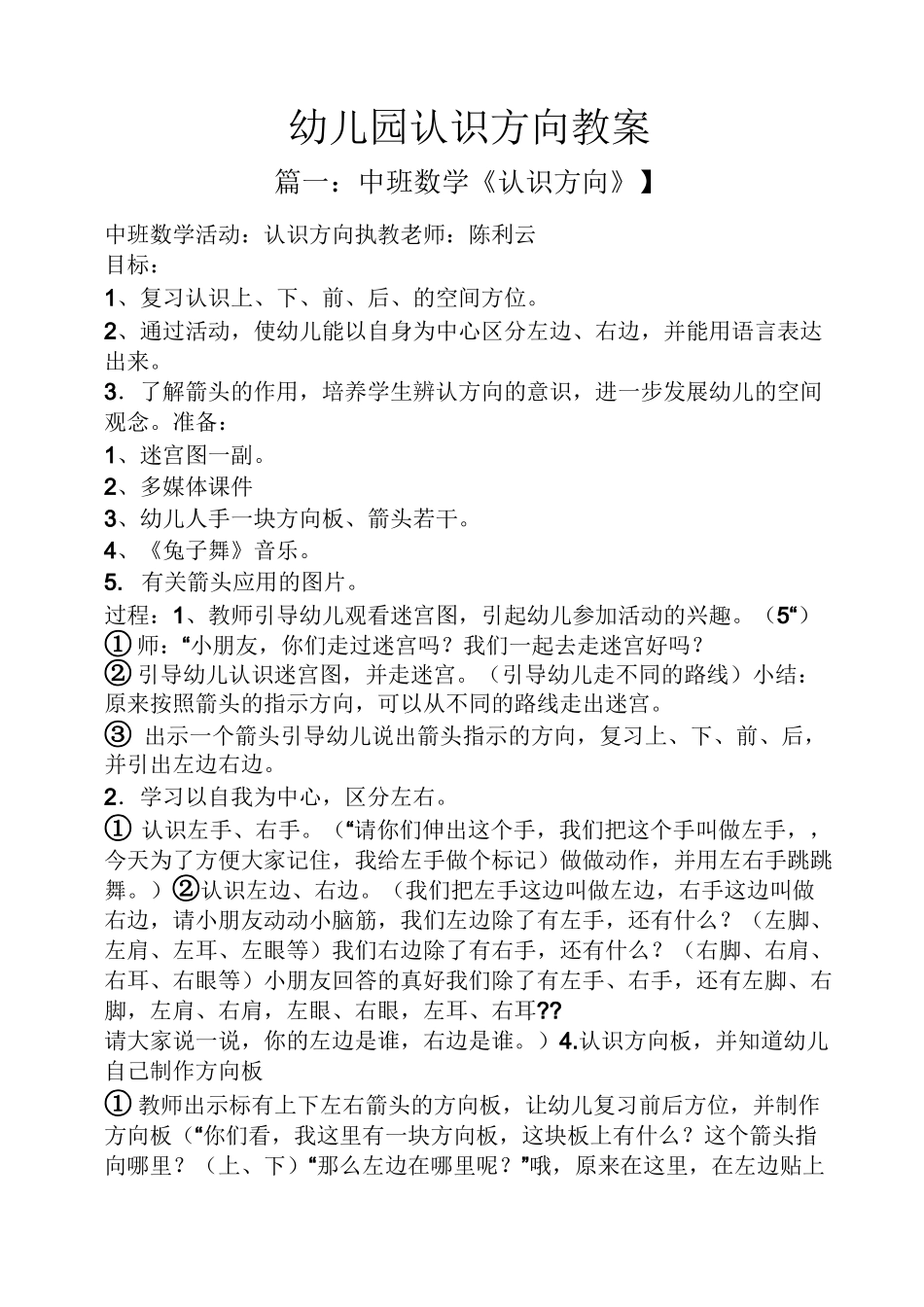 幼儿园认识方向教案_第1页