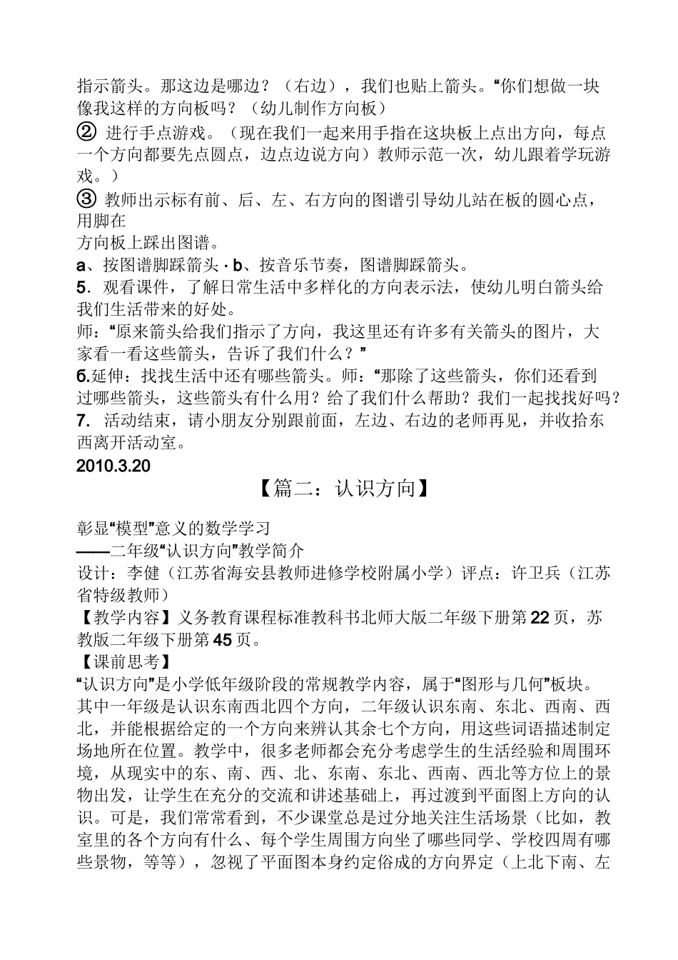 幼儿园认识方向教案_第2页