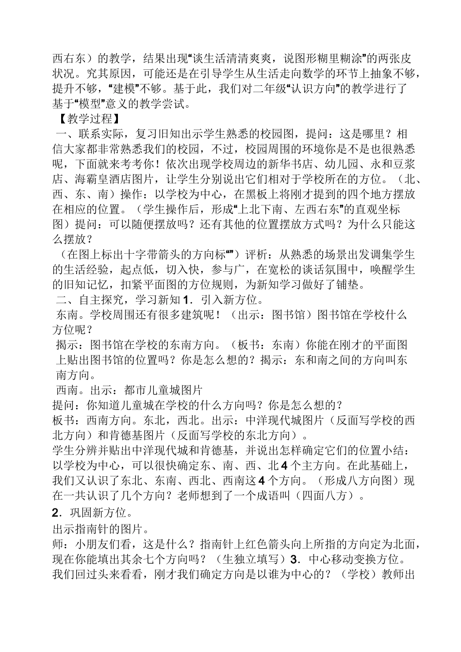 幼儿园认识方向教案_第3页