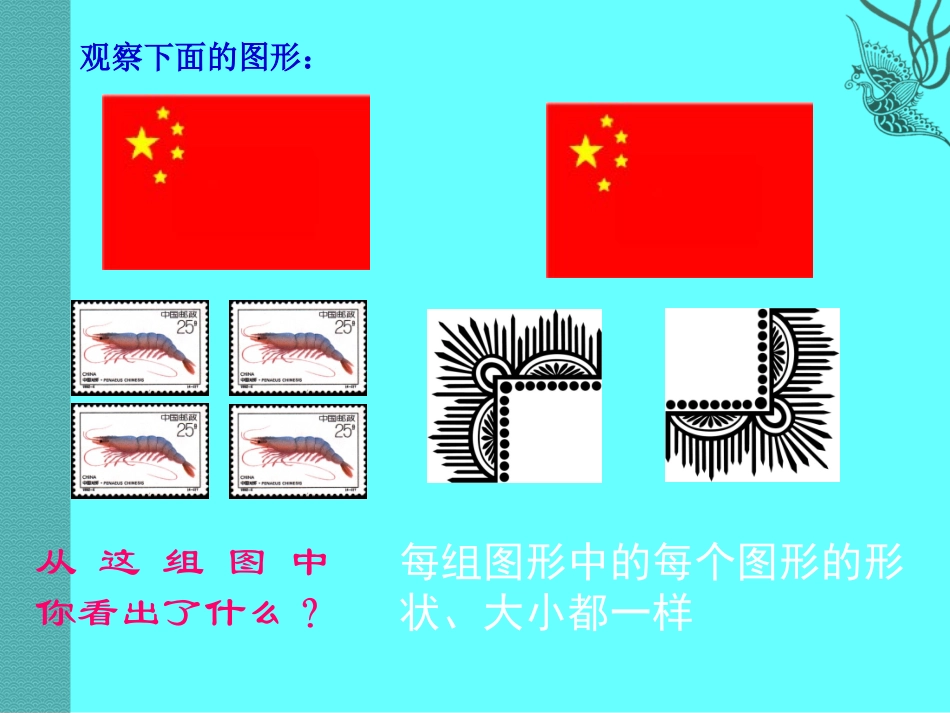 数学：105图形的全等_第2页