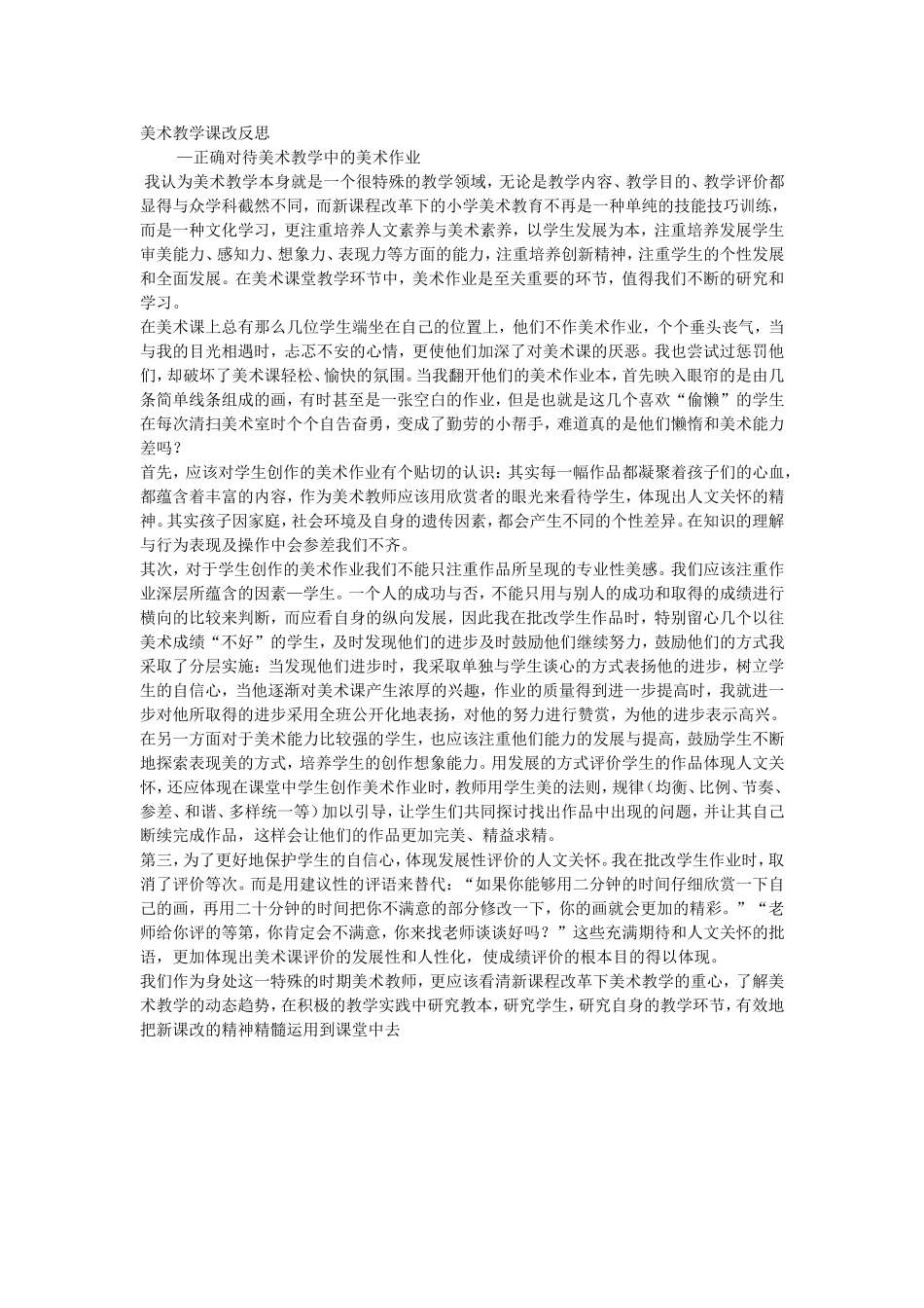 美术教学课改反思_第1页