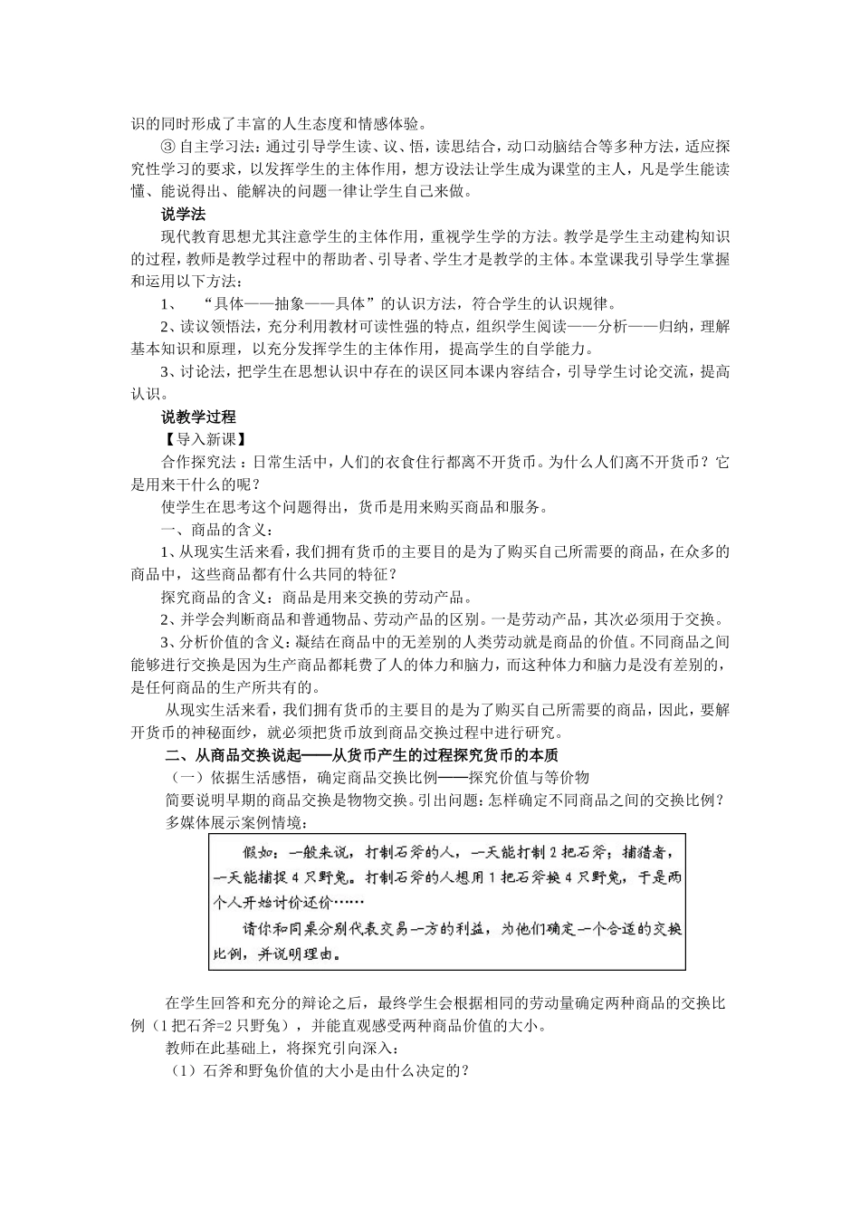 《货币的本质》说课稿_第2页