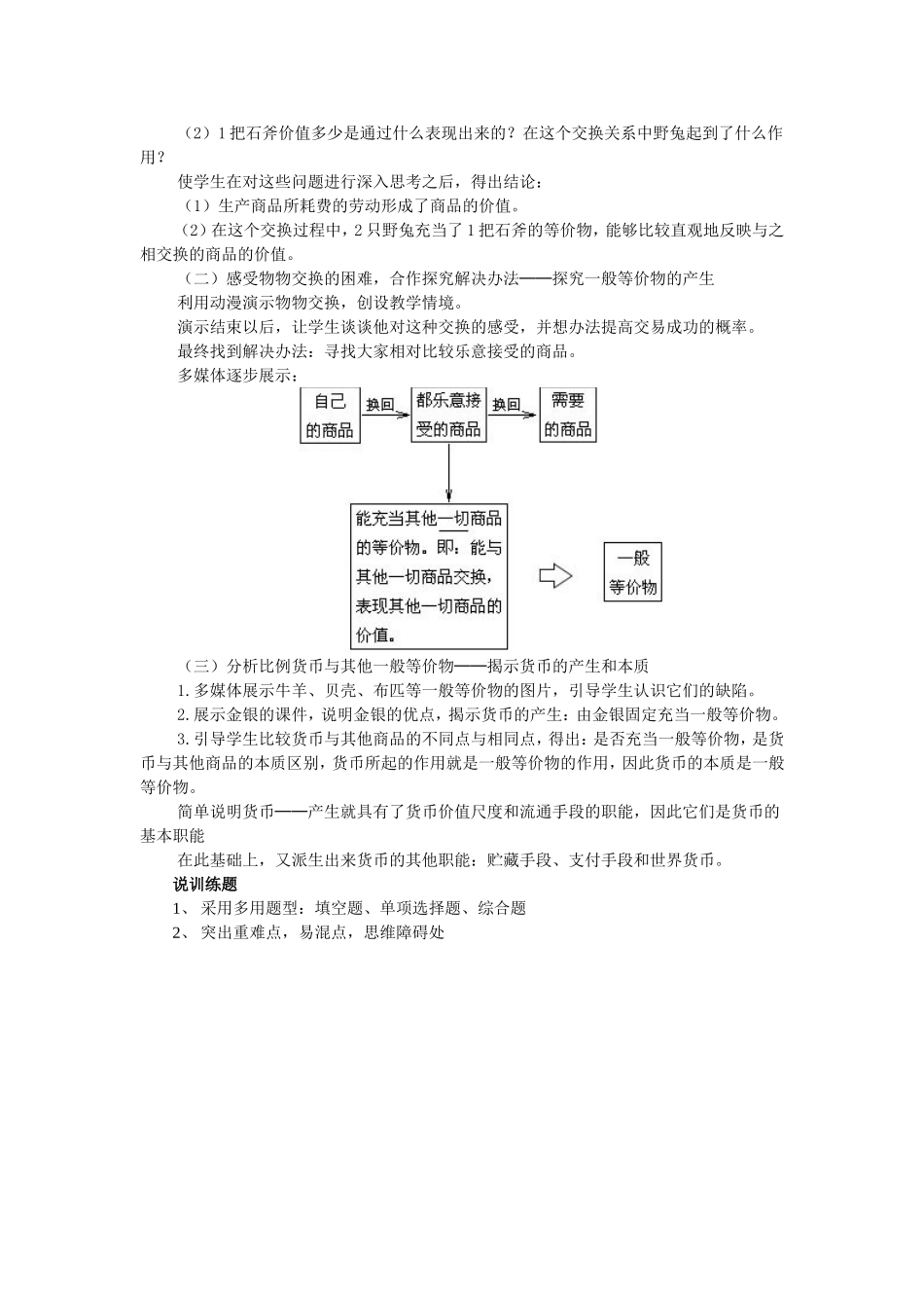 《货币的本质》说课稿_第3页
