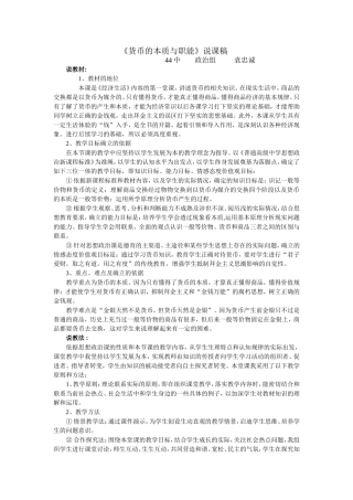 《货币的本质》说课稿