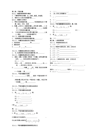 第二章平面向量练习题