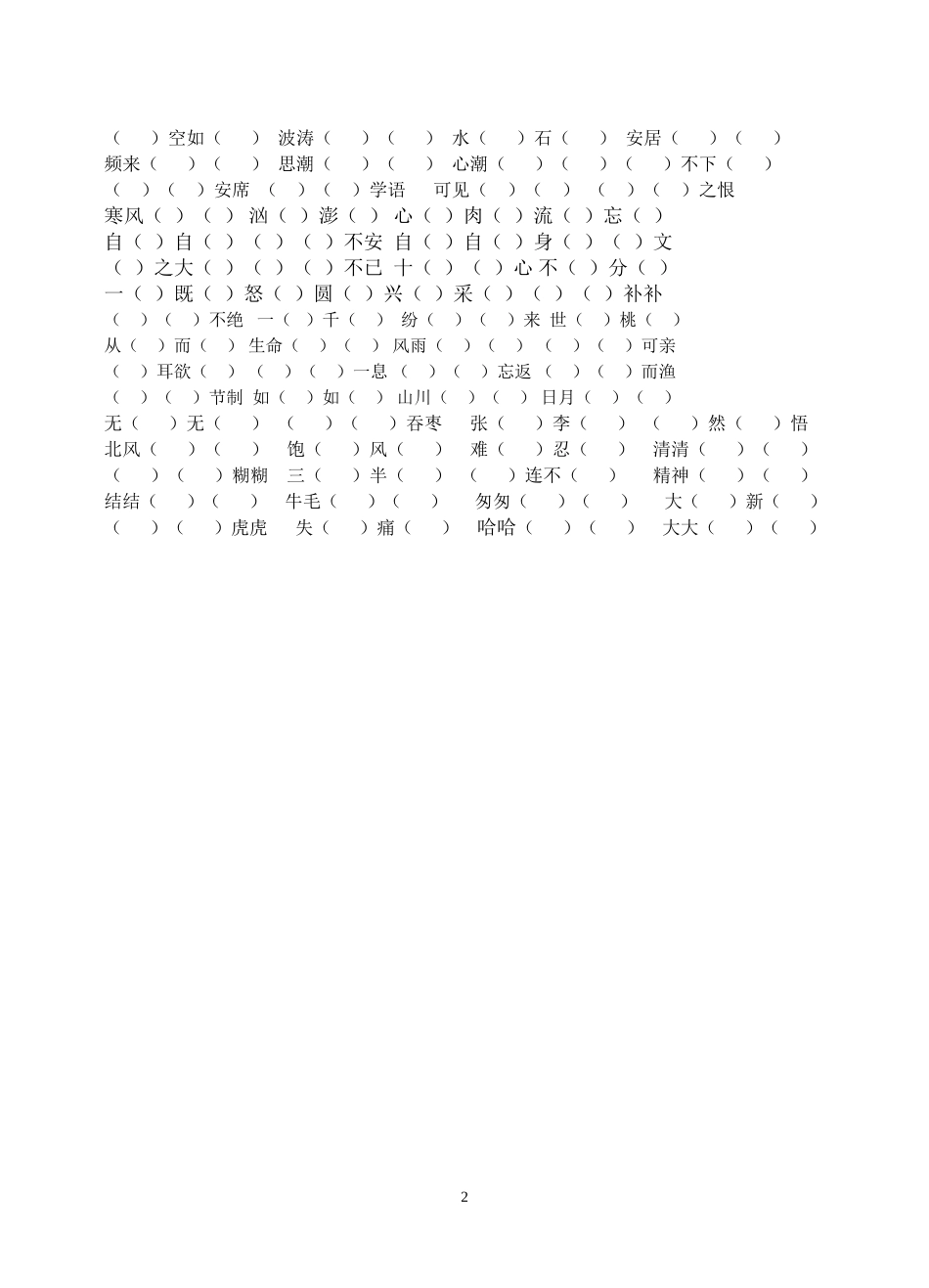 六年级上册日积月累练习_第2页