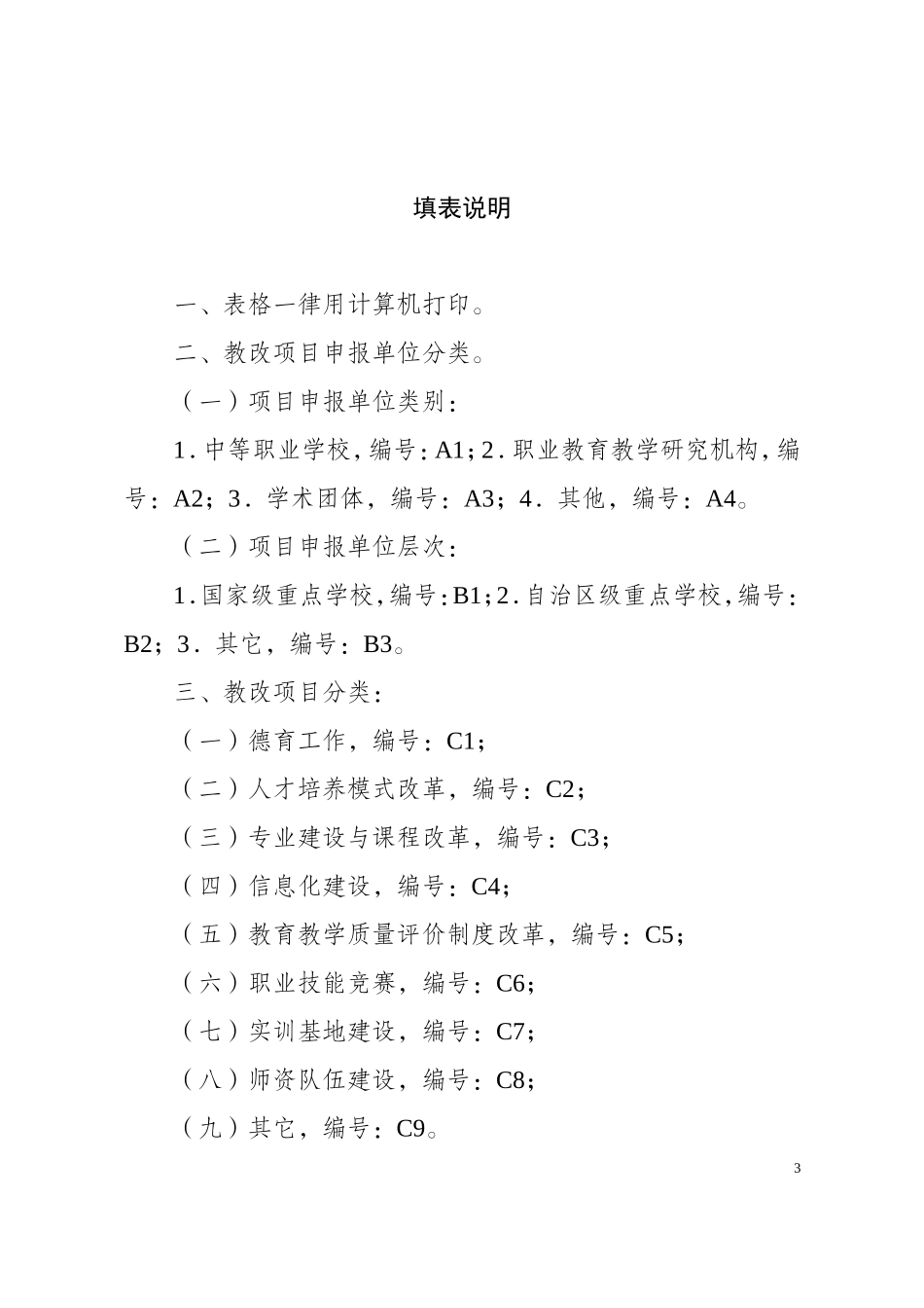 广西中等职业教育教学改革项目立项申请书(韦云锋）_第3页