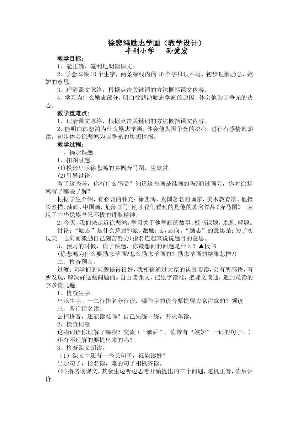 徐悲鸿励志学画第一课时_第1页