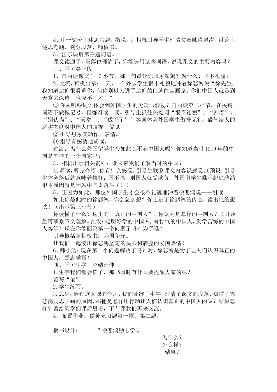 徐悲鸿励志学画第一课时_第2页