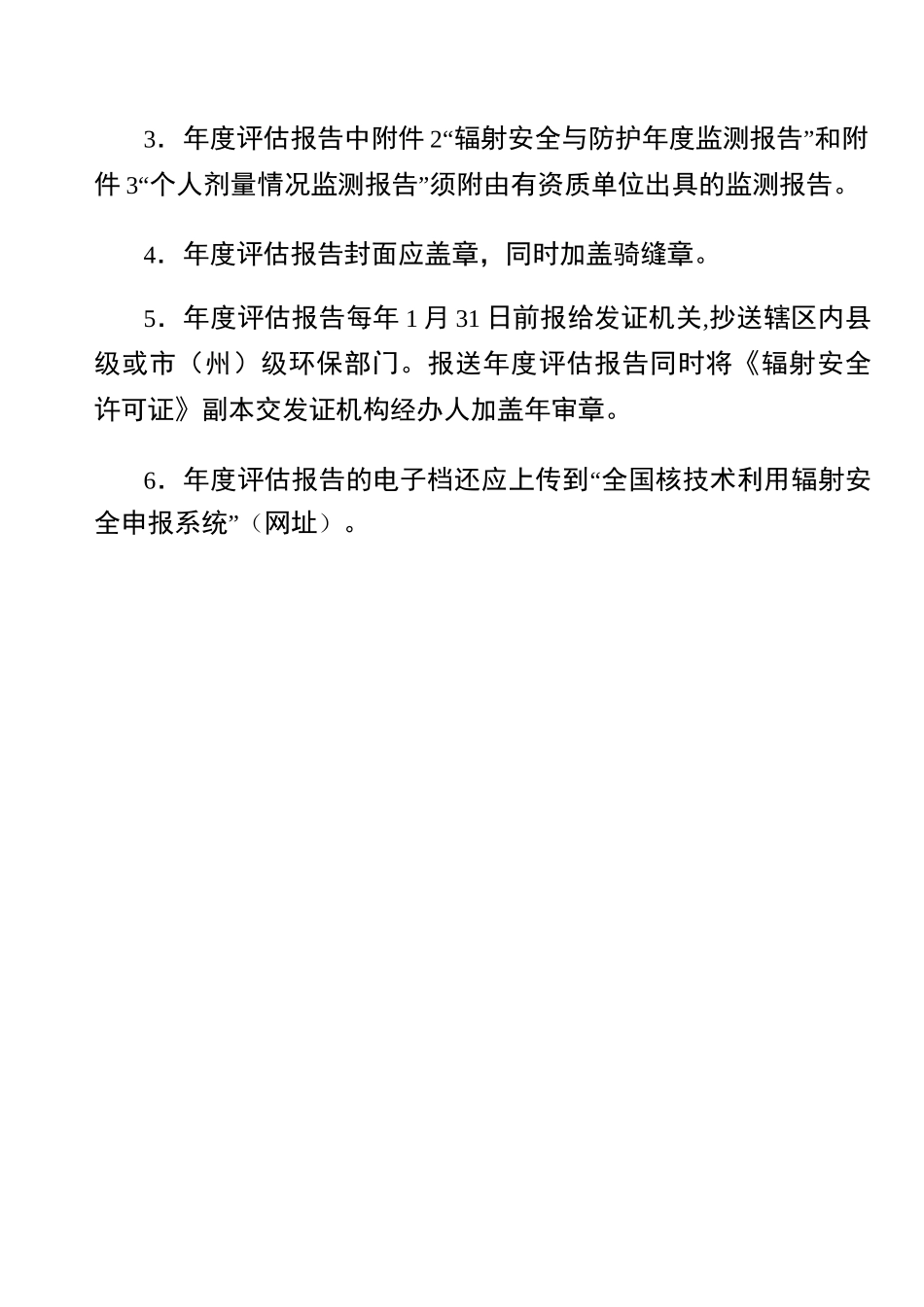 辐射安全年度评估报告(最新模板)_第2页
