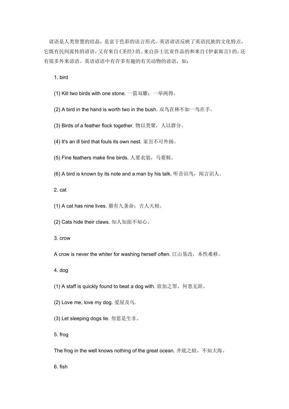 英语中关于动物的谚语_第1页