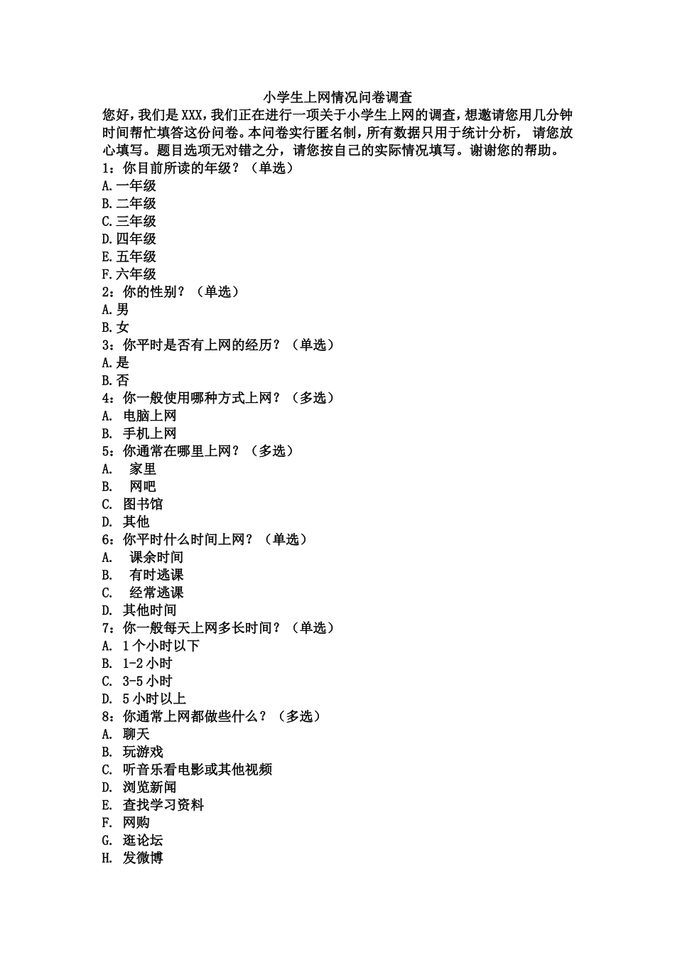 小学生上网情况问卷调查_第1页