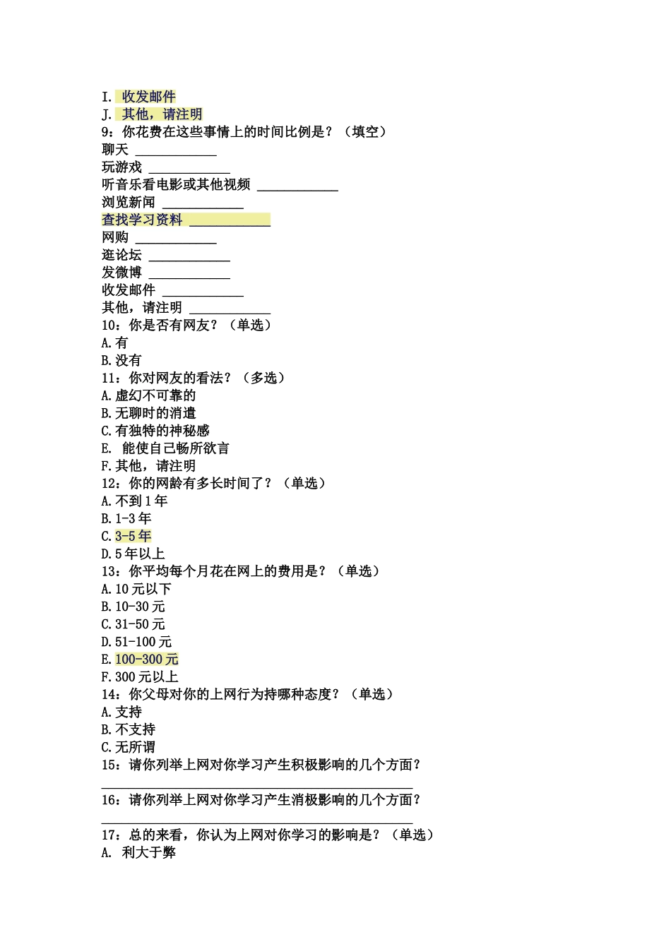 小学生上网情况问卷调查_第2页