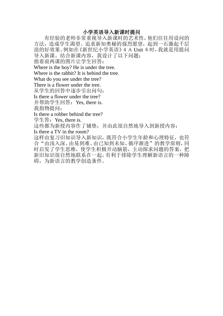 小学英语导入新课时提问_第1页