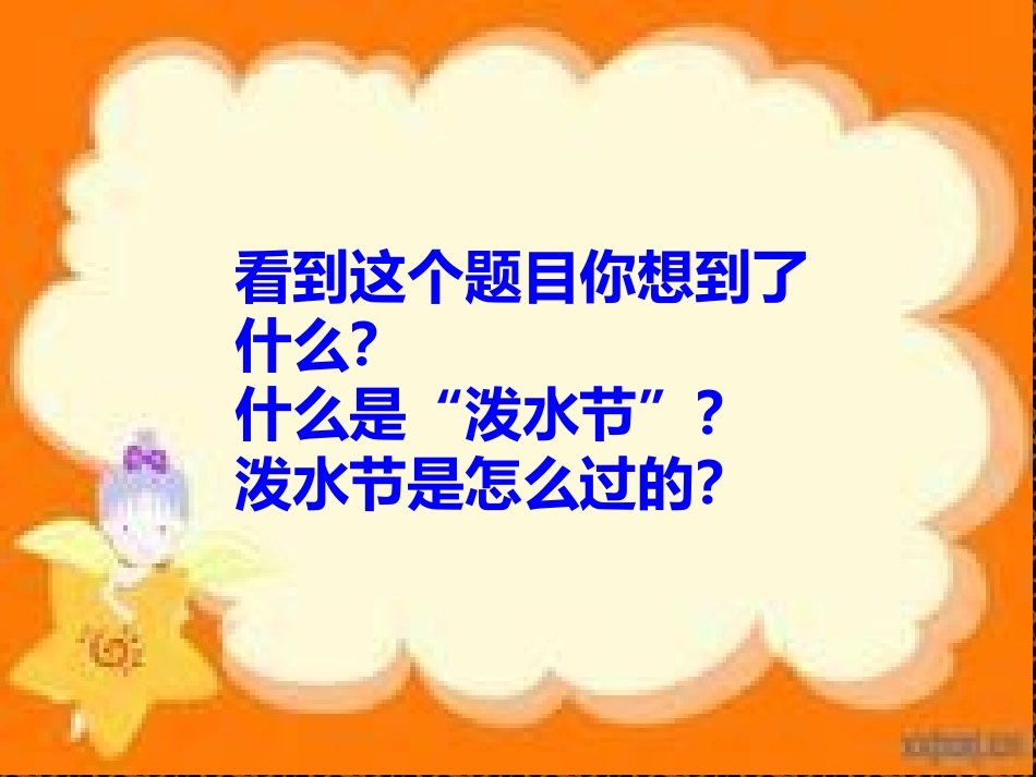 欢乐的泼水节_第2页