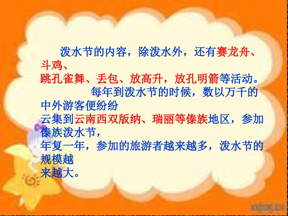 欢乐的泼水节_第3页