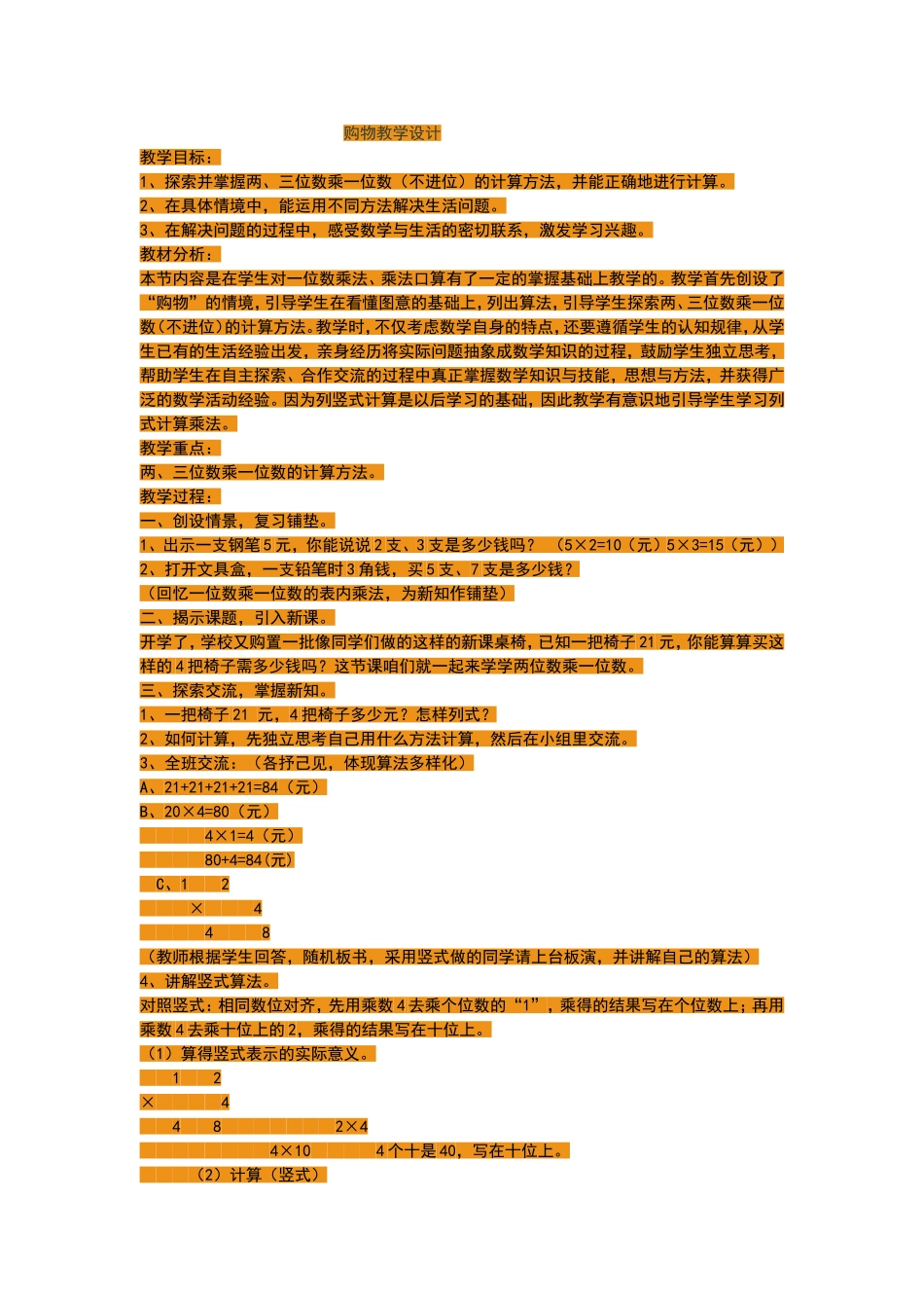 购物教学设计_第1页