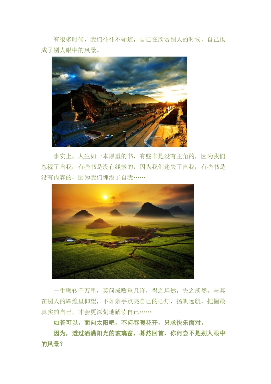 莫言面向太阳，不问春暖花开_第3页