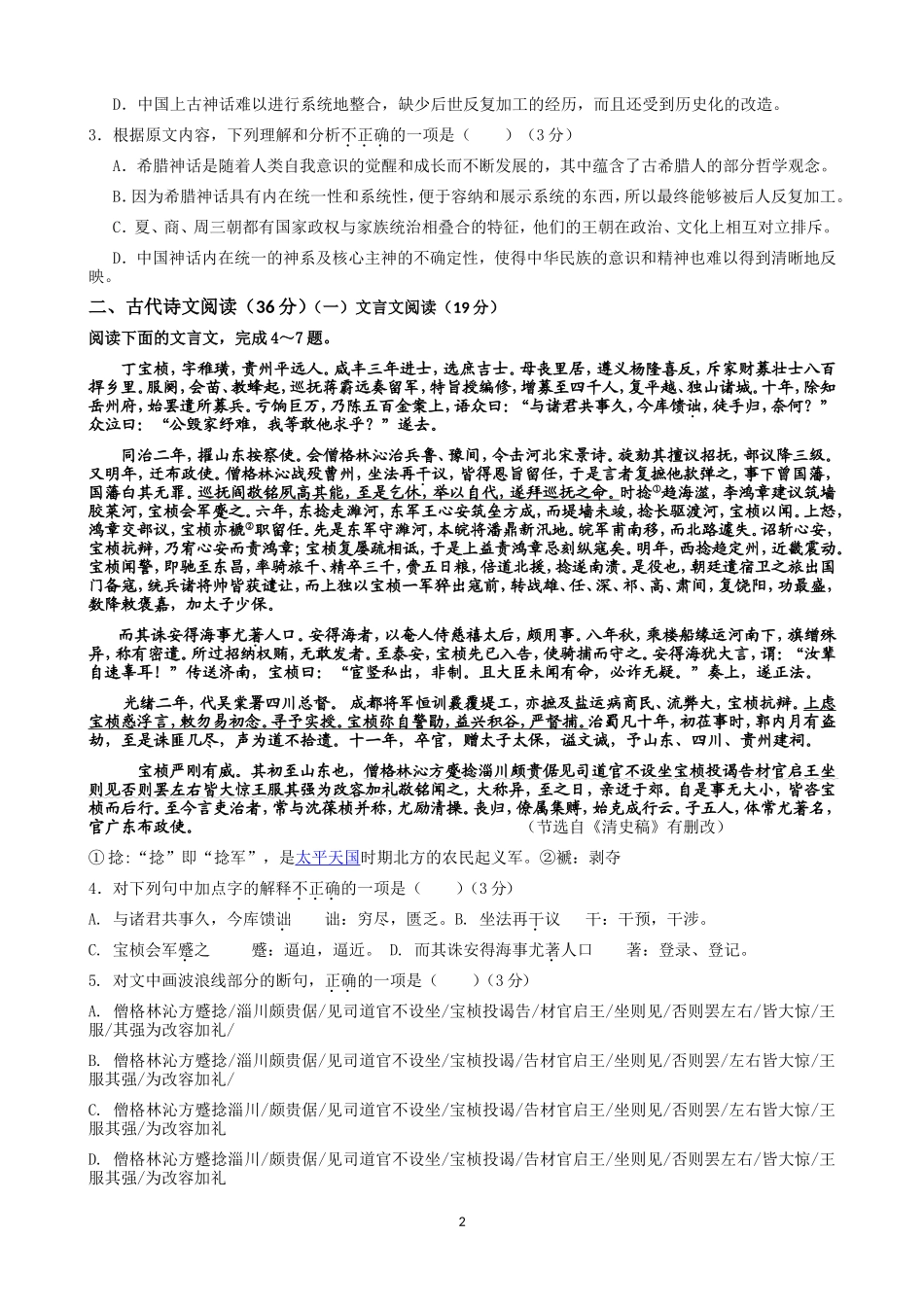 哈三中2014第一次月考_第2页