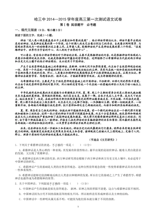 哈三中2014第一次月考