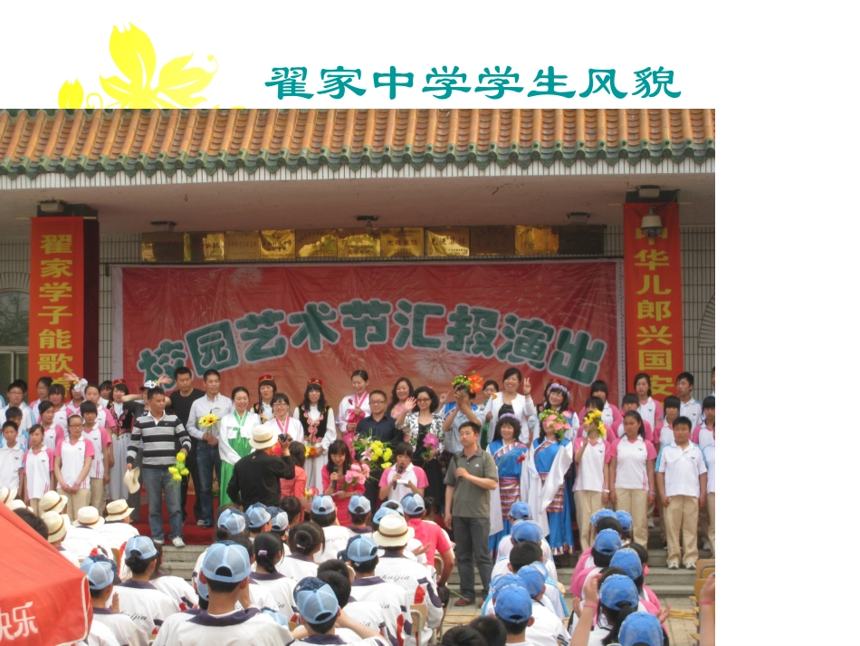 翟家中学1 (2)_第2页