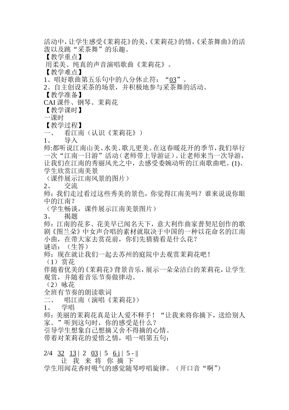 茉莉花教学设计 (2)_第2页