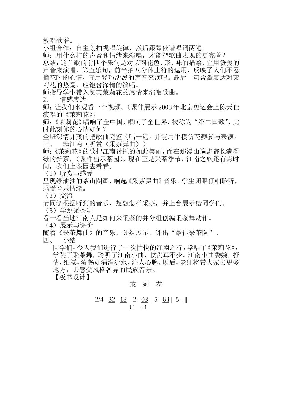 茉莉花教学设计 (2)_第3页