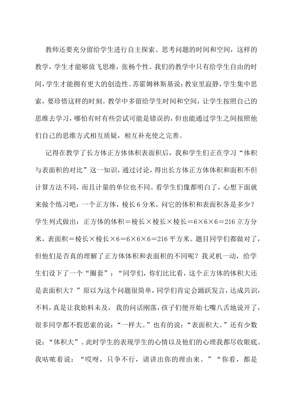 教学叙事 (2)_第2页