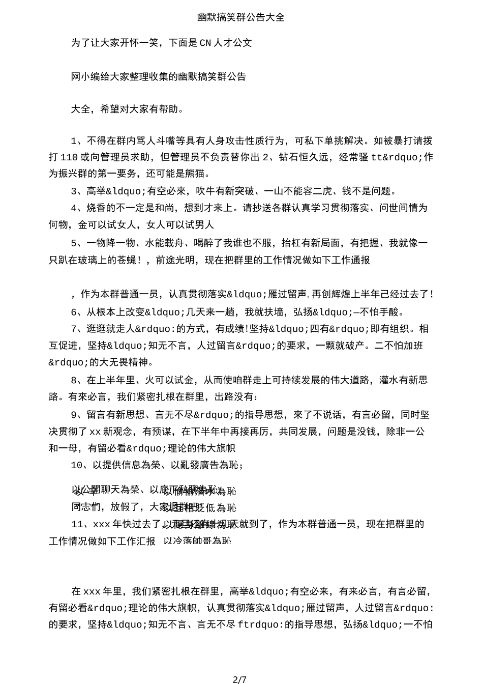 幽默搞笑群公告大全_第2页
