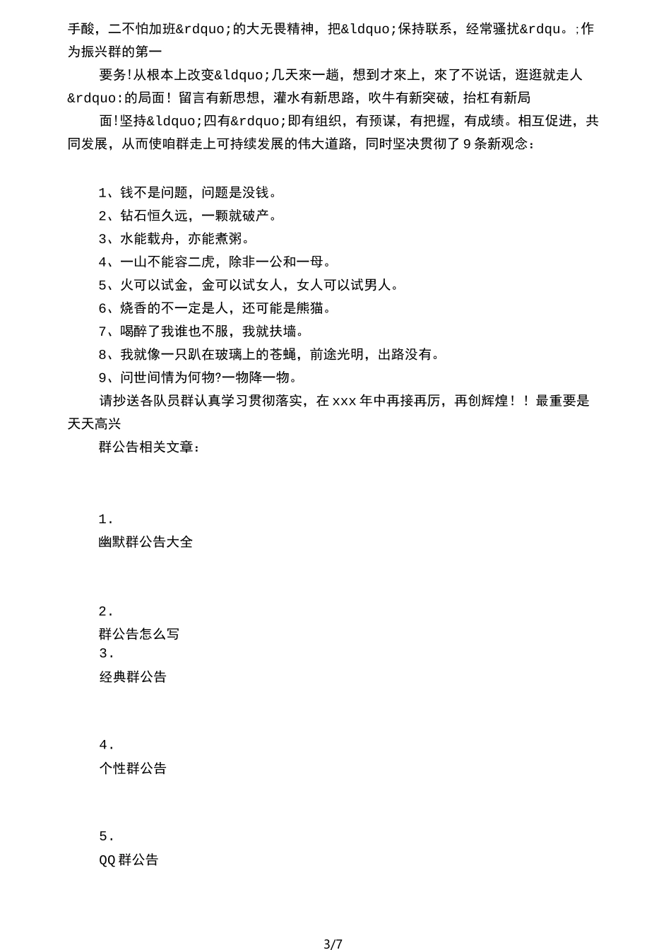 幽默搞笑群公告大全_第3页