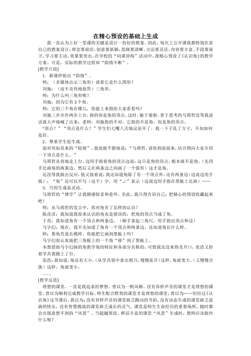 在精心预设的基础上生成_第1页