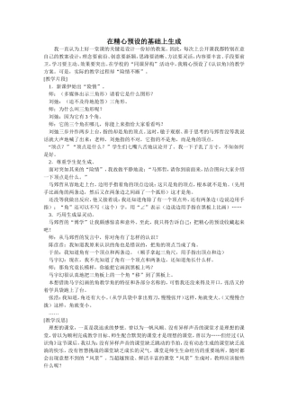 在精心预设的基础上生成