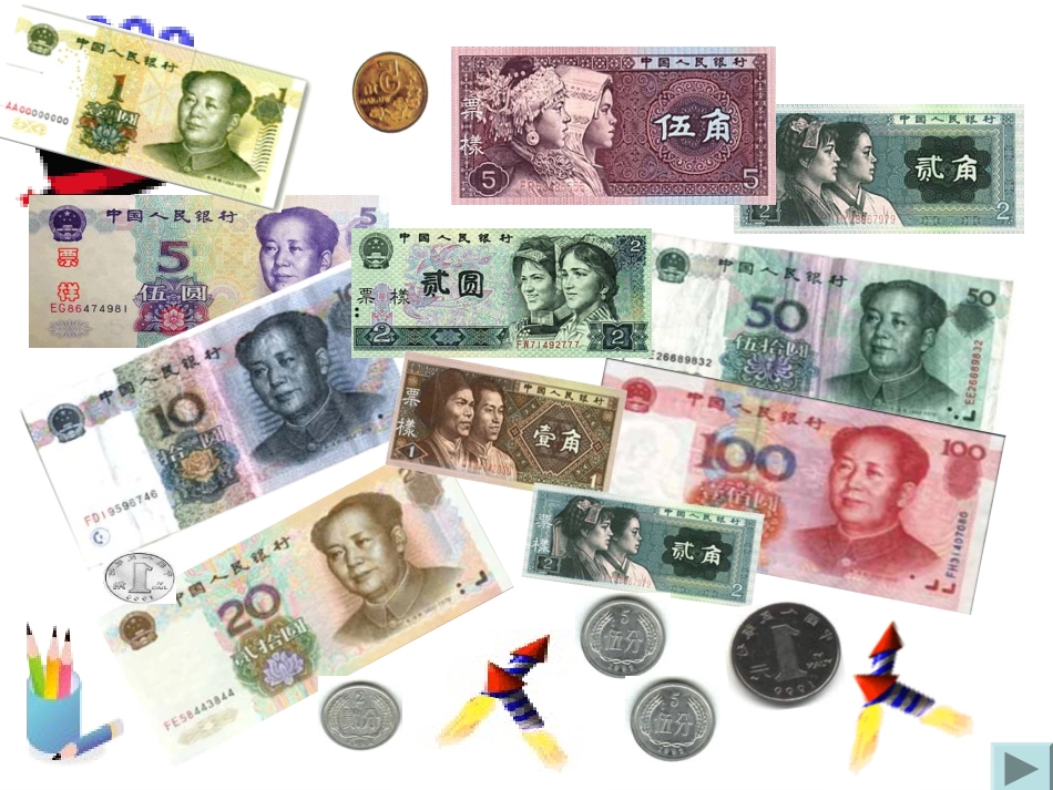 认识人民币（一）_第2页