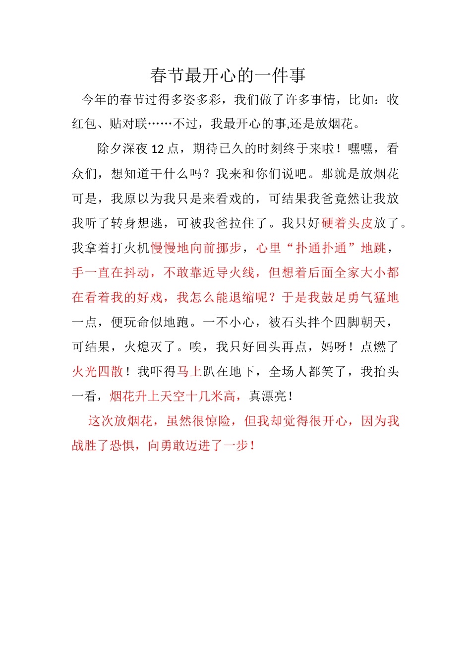 春节最开心的一件事_第1页