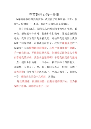 春节最开心的一件事