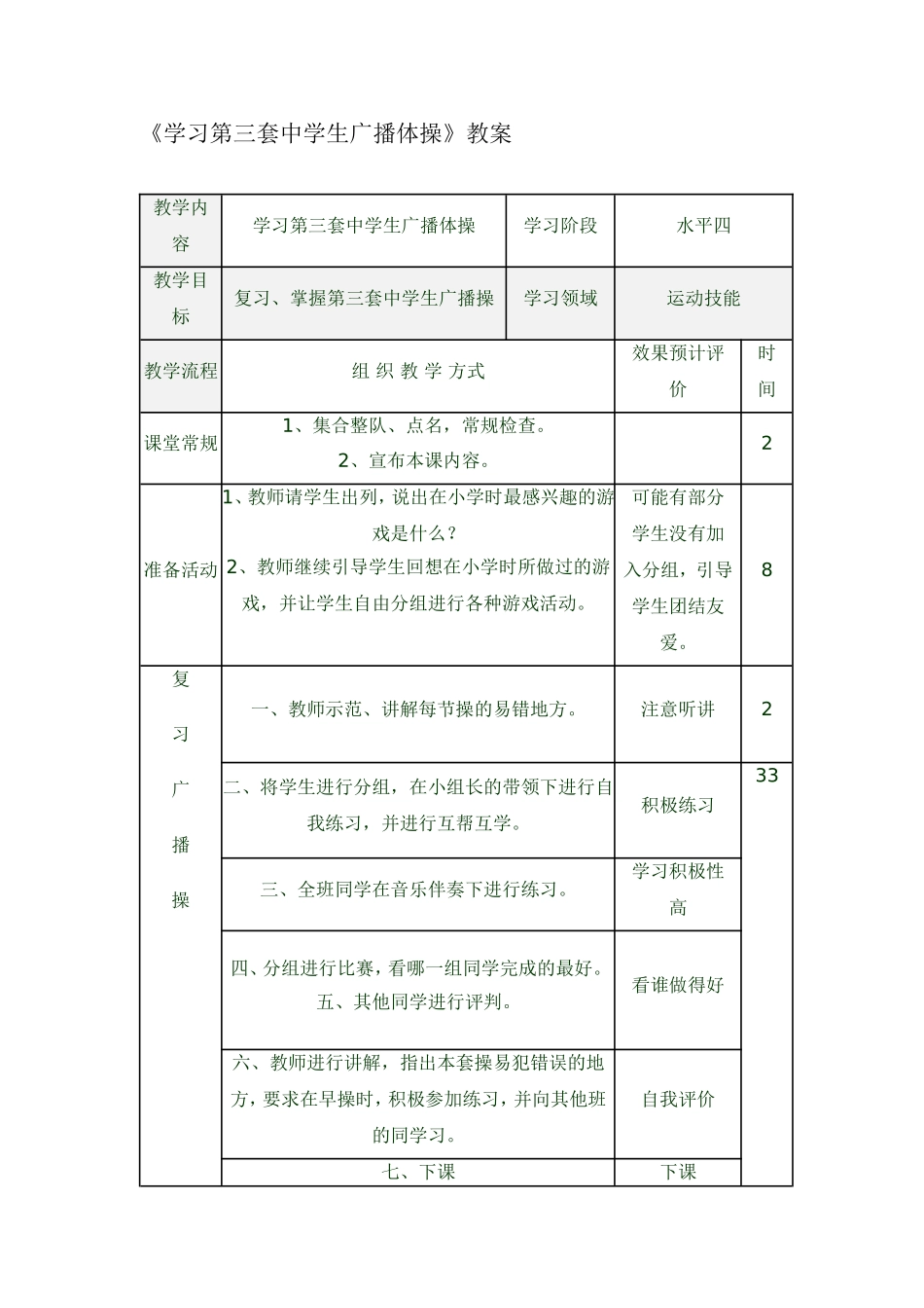学习第三套中学生广播体操_第1页