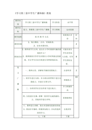 学习第三套中学生广播体操