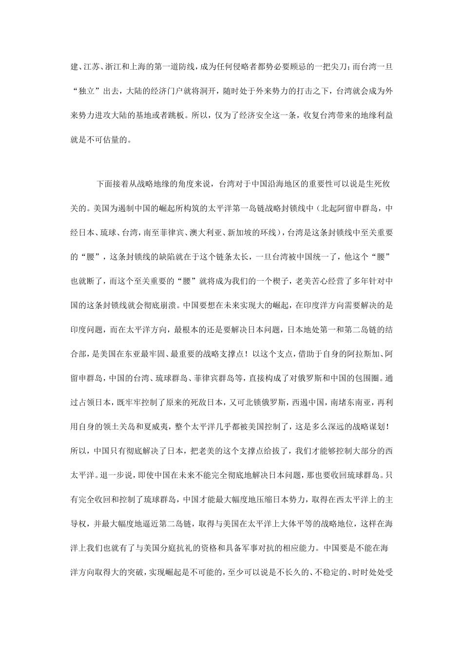小论台湾之于中国的重要性_第2页