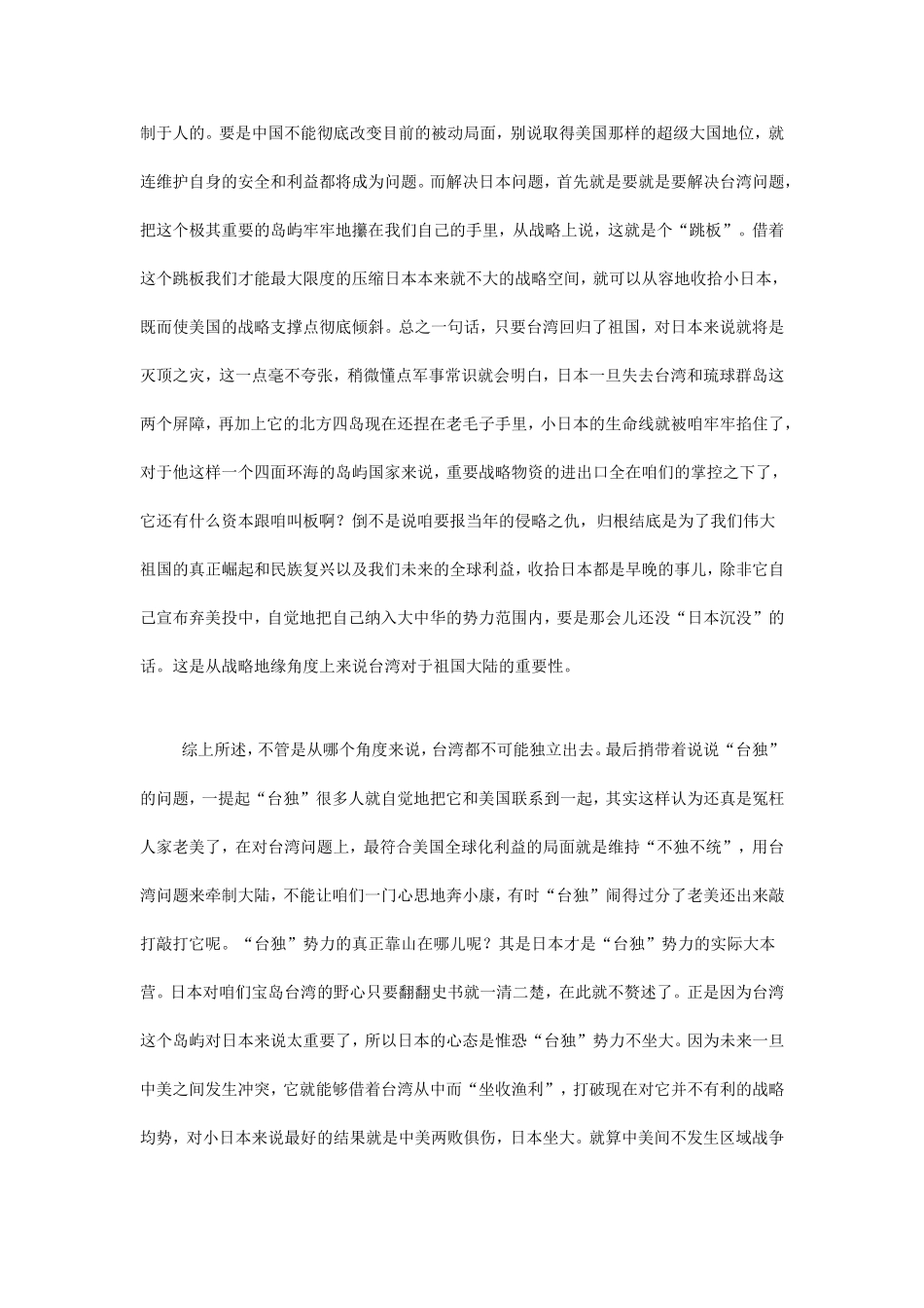 小论台湾之于中国的重要性_第3页